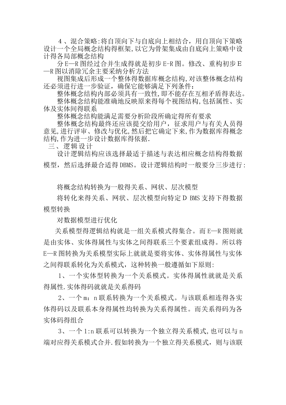 数据库设计步骤简述_第3页