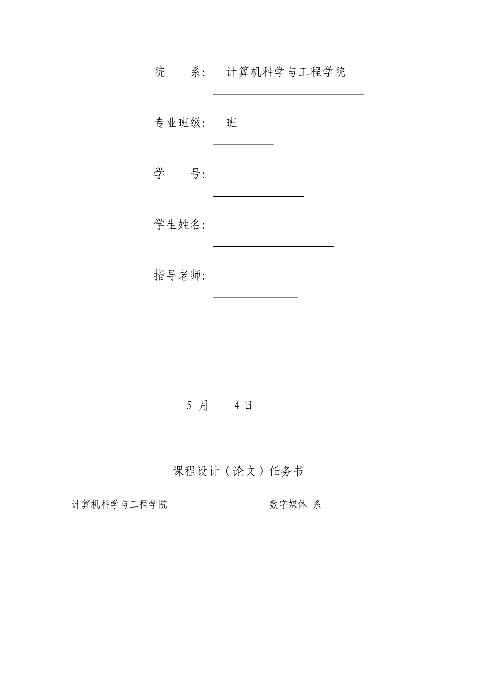 数据库课程设计火车票售票管理系统_第2页