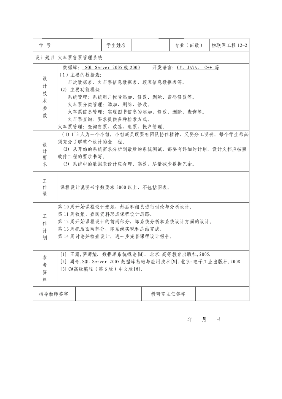 数据库课程设计火车票售票管理系统_第3页
