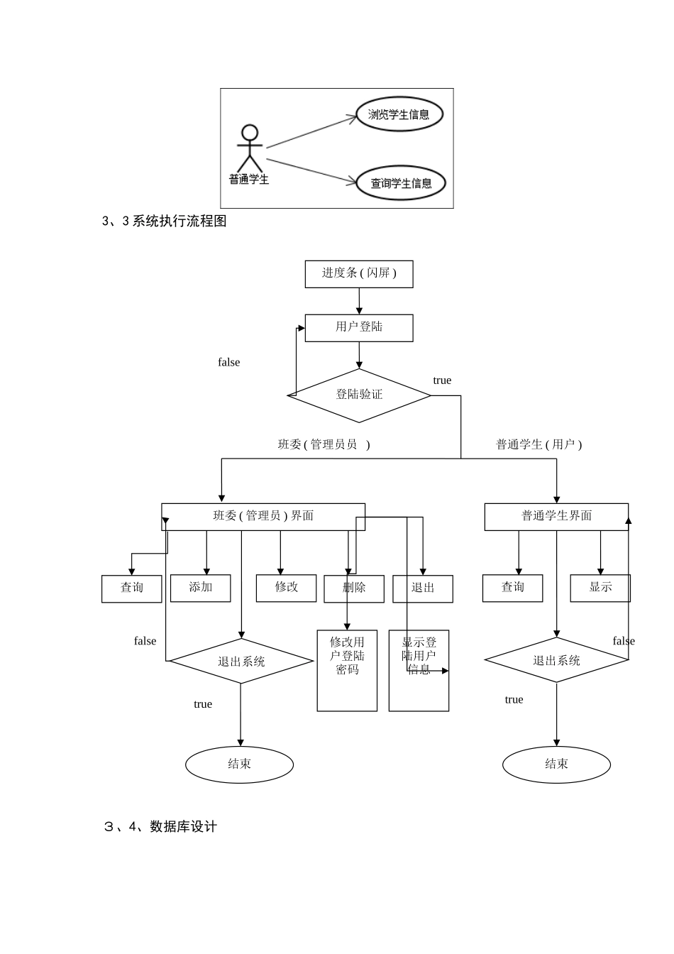 数据库课程设计实验报告一_第3页