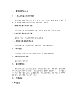 数据库课程设计实验报告一