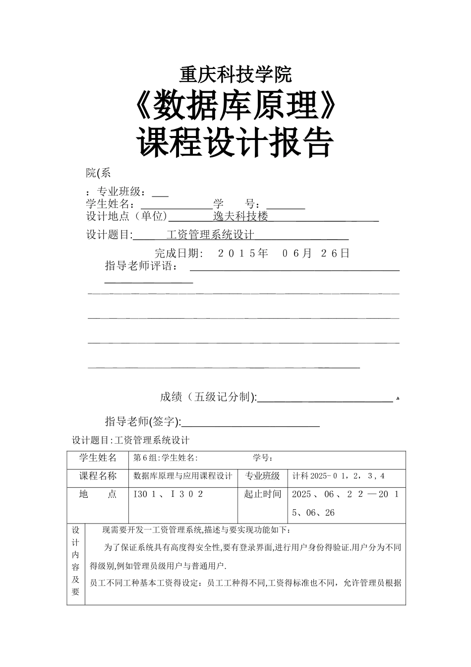 数据库课程设计工资管理系统_第1页