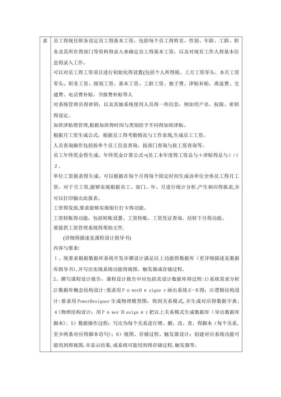 数据库课程设计工资管理系统_第2页