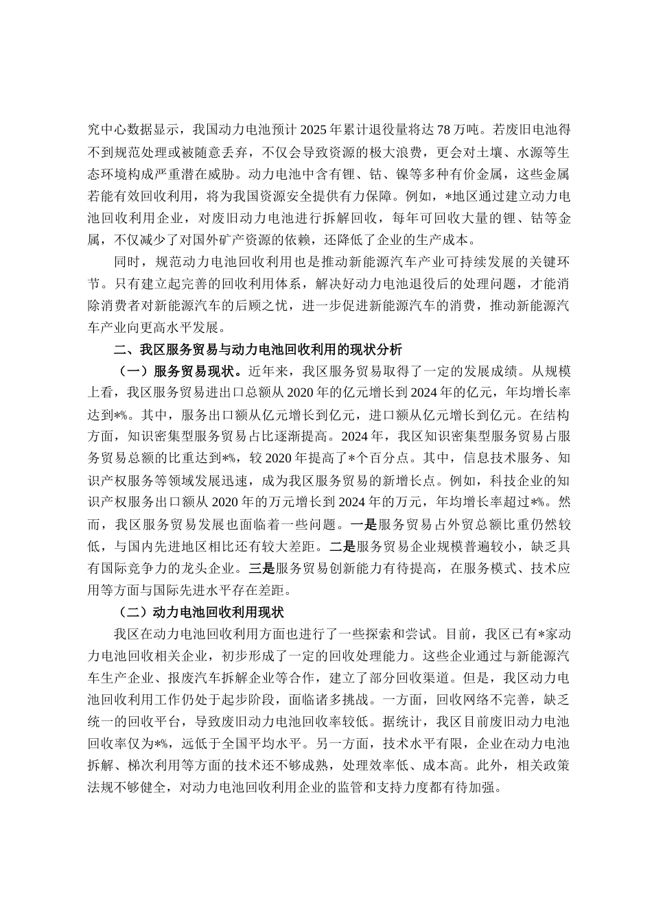 在全区服务贸易与动力电池回收利用会议上的讲话_第2页