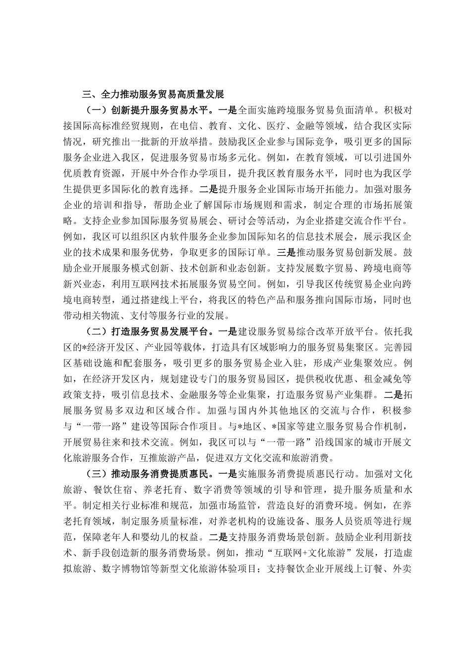 在全区服务贸易与动力电池回收利用会议上的讲话_第3页