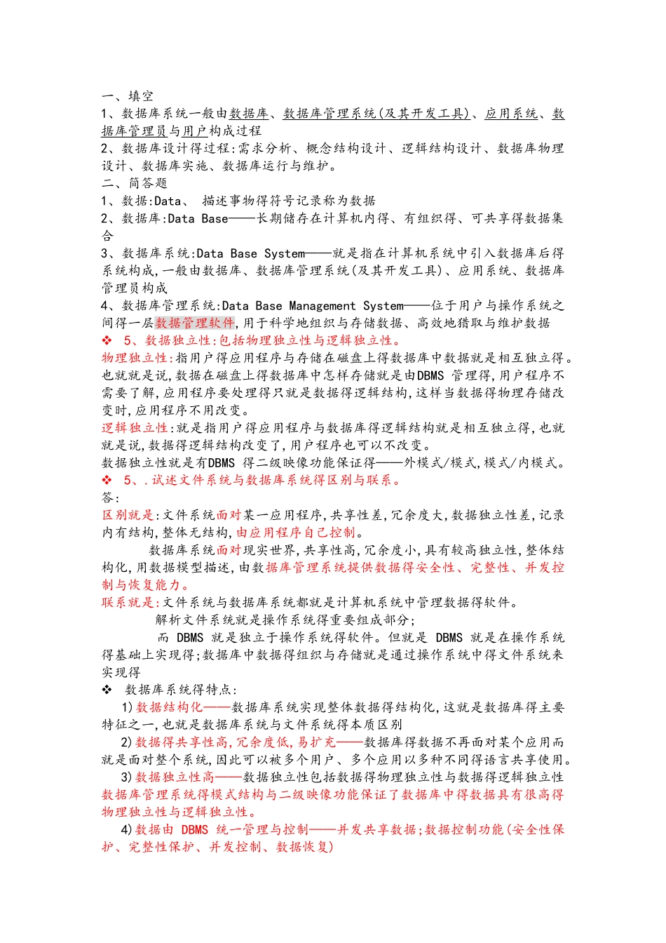 数据库重点整理_第1页