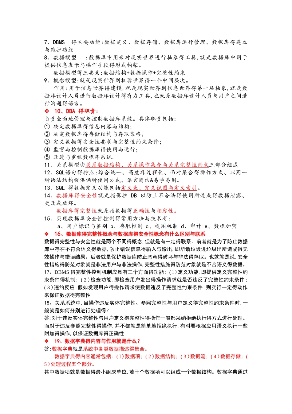 数据库重点整理_第2页