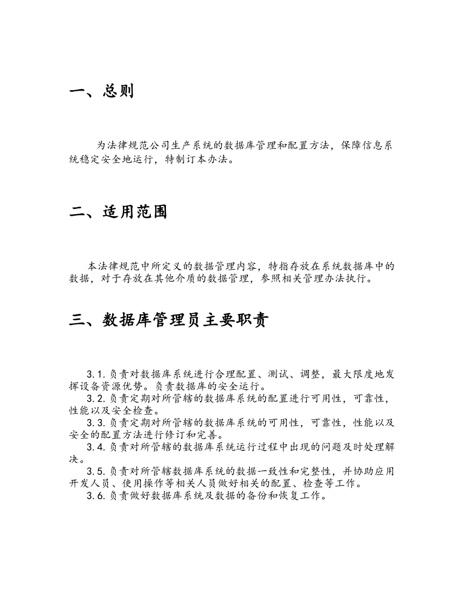 数据库运维管理规范_第2页