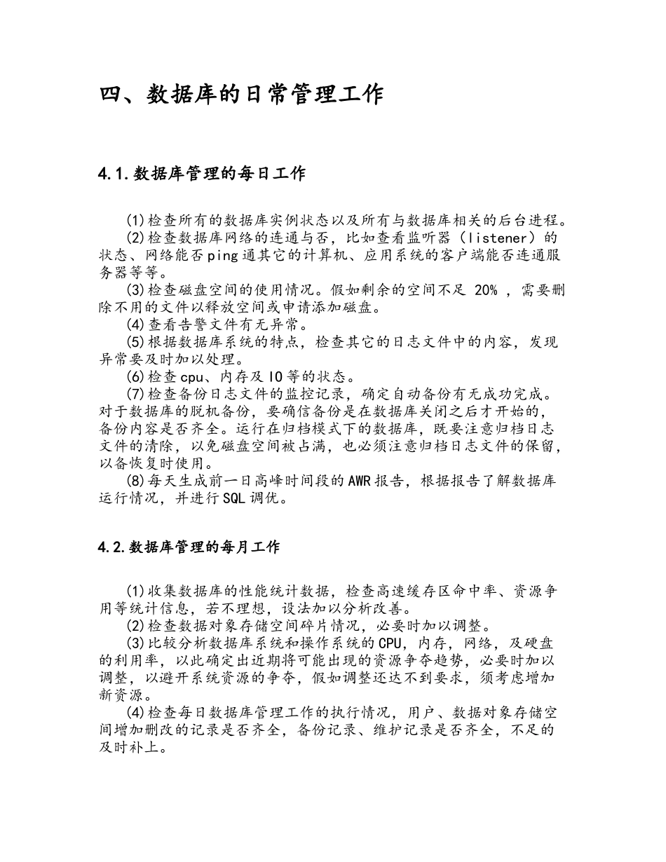 数据库运维管理规范_第3页