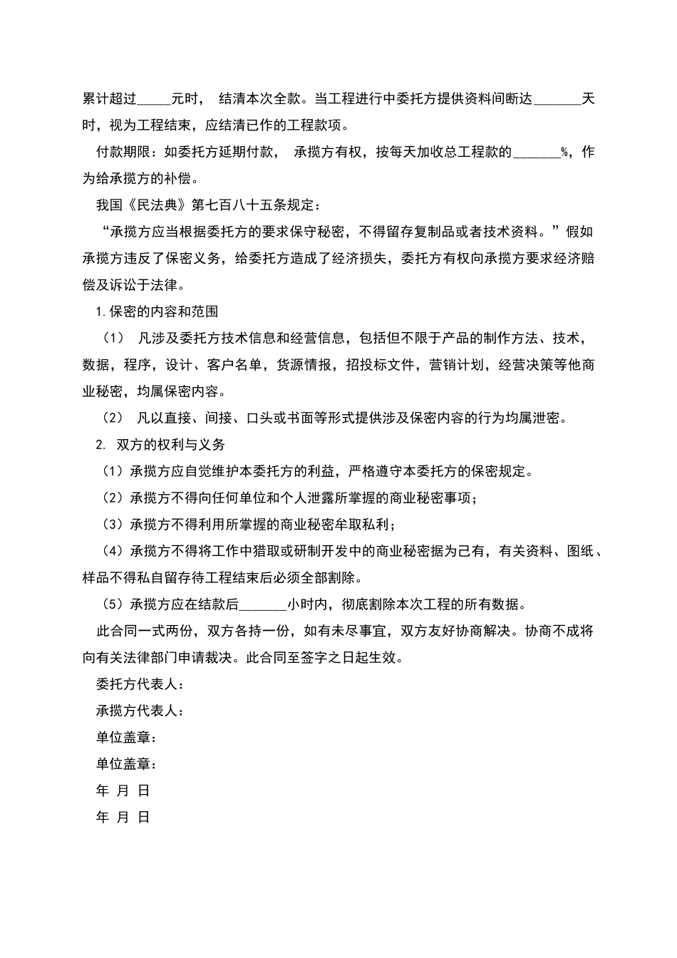 数据录入及数据保密工程合同书_第2页