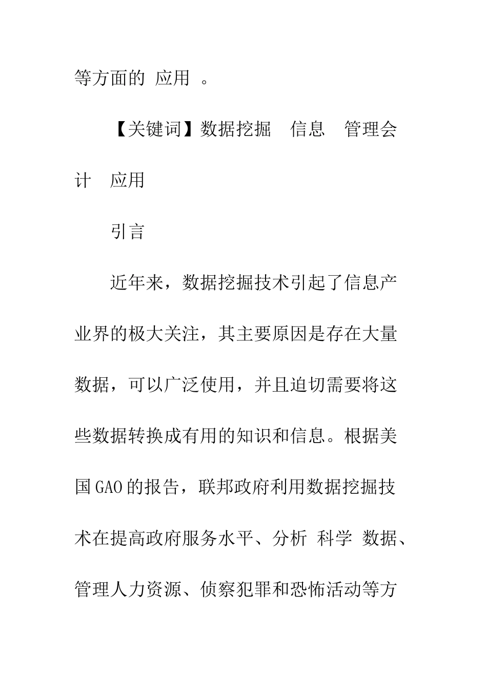 数据挖掘技术在管理会计中的应用-1_第2页