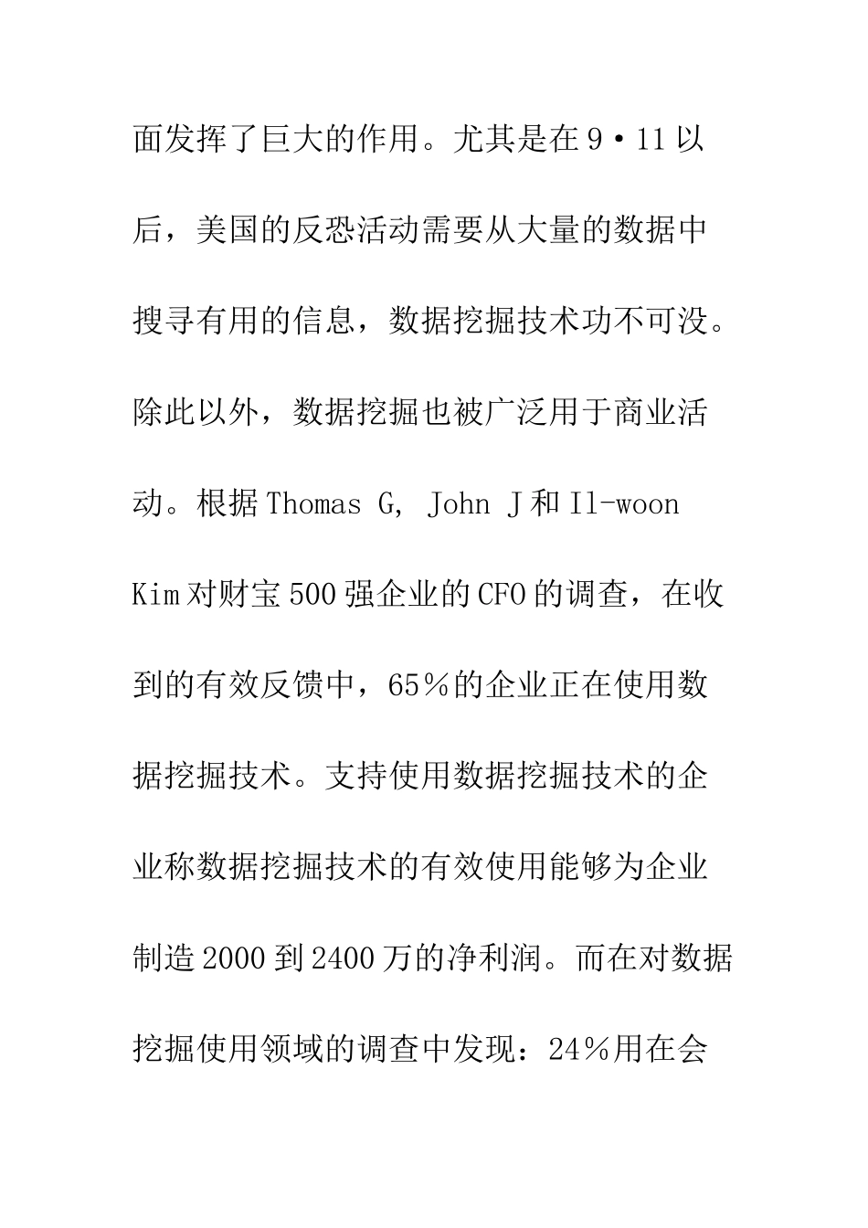 数据挖掘技术在管理会计中的应用-1_第3页