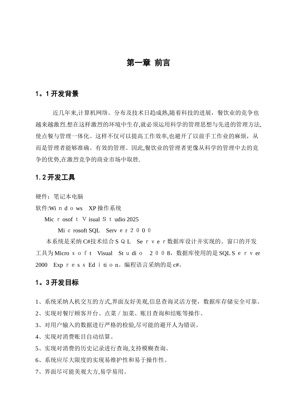 数据库餐饮管理系统课程设计_第2页