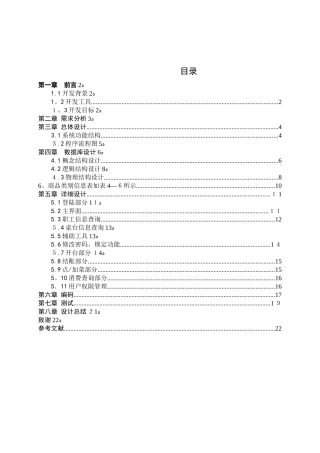 数据库餐饮管理系统课程设计