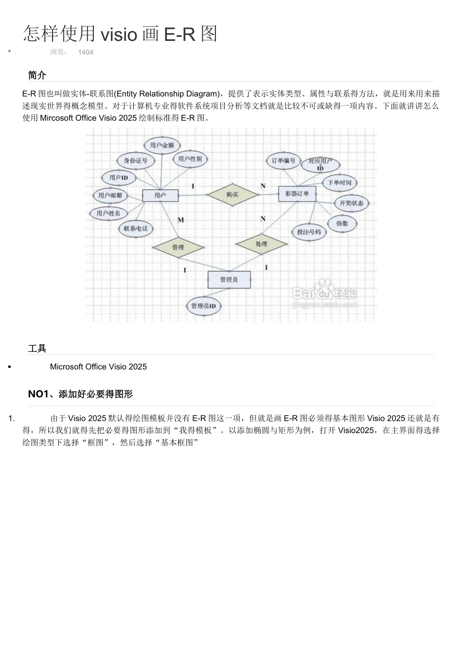 数据流程图与E-R图_第1页