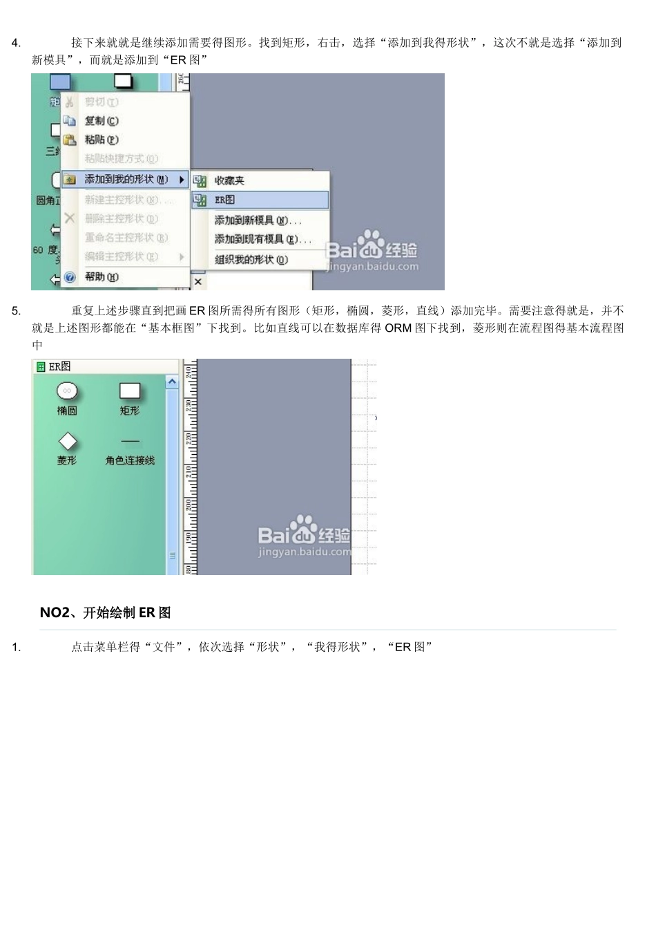 数据流程图与E-R图_第3页