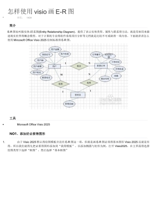 数据流程图与E-R图