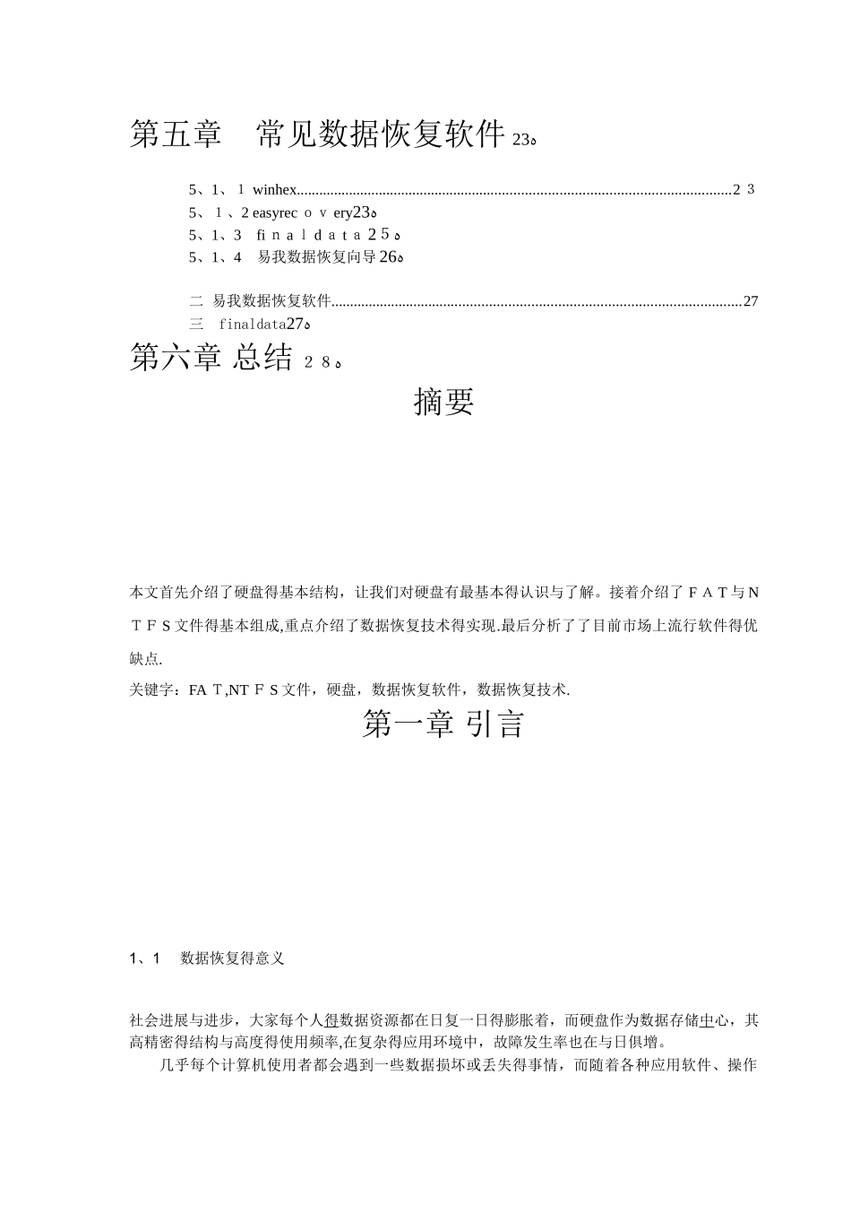 数据恢复实验报告_第2页