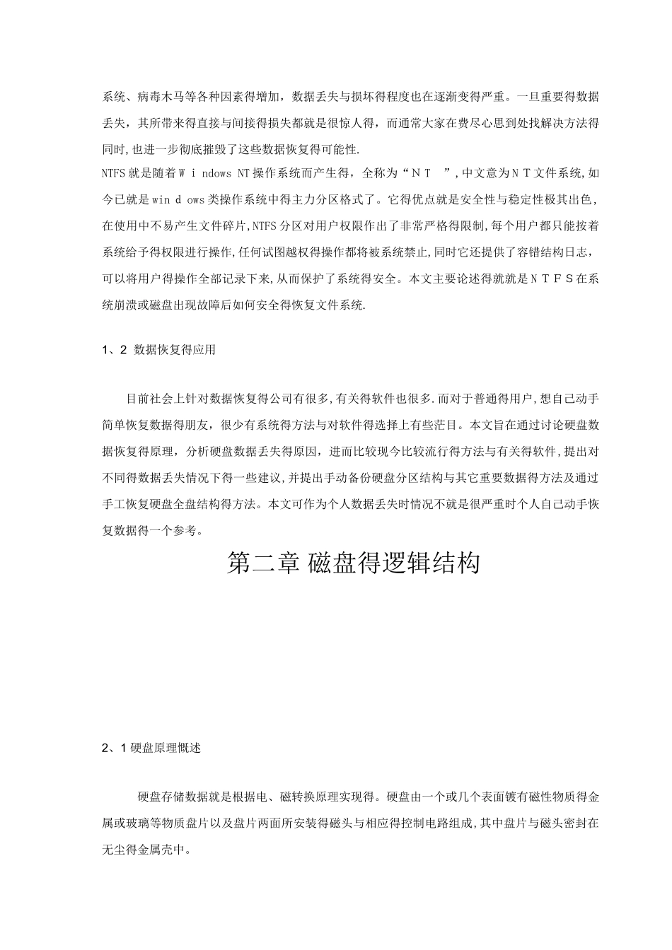 数据恢复实验报告_第3页