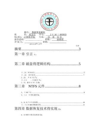数据恢复实验报告