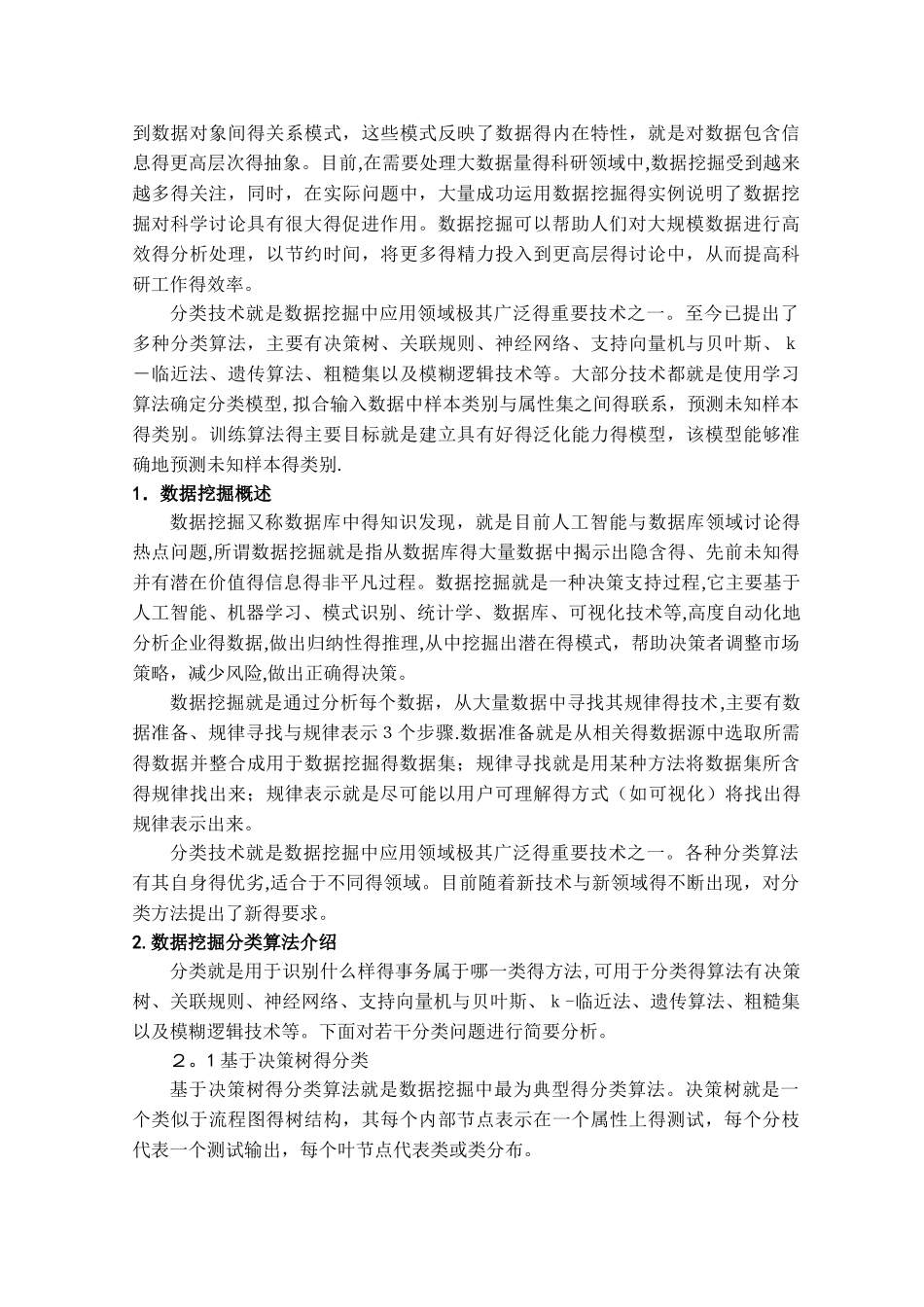 数据挖掘及其应用_第2页