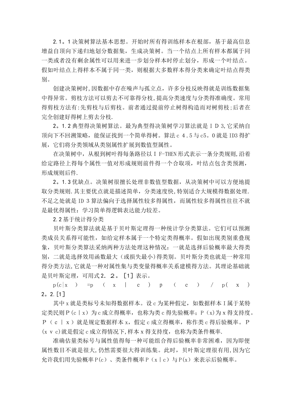 数据挖掘及其应用_第3页