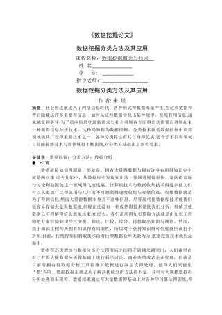 数据挖掘及其应用