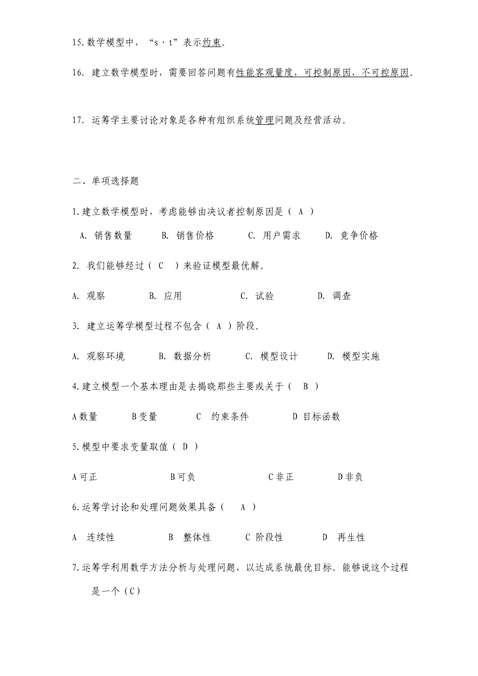 数据模型与决策复习题及参考答案_第2页