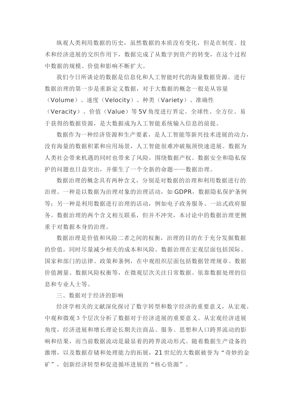 数据治理的研究现状及未来展望_第3页