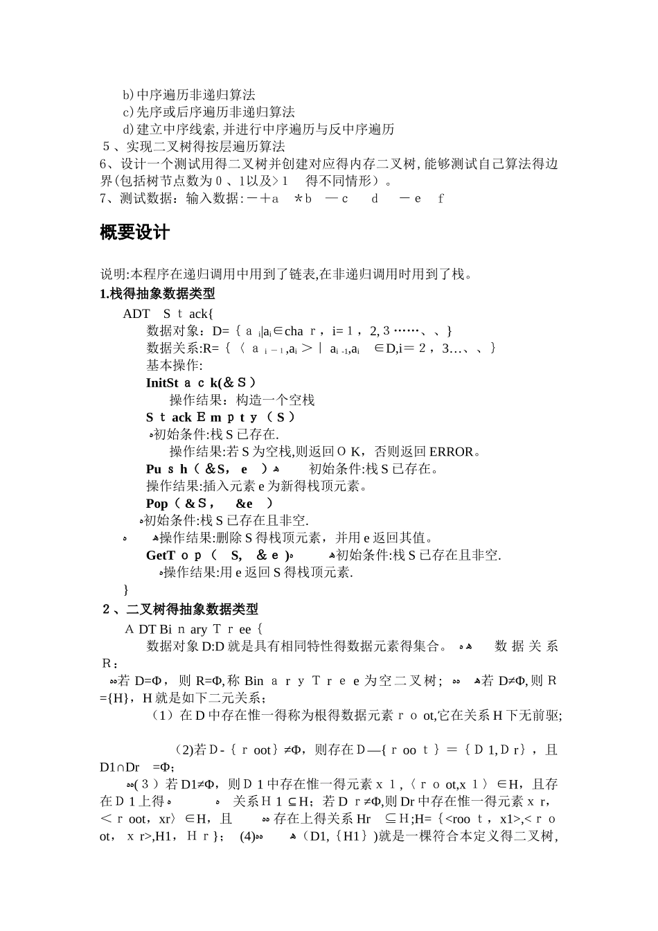 数据结构-二叉树遍历实验报告_第2页