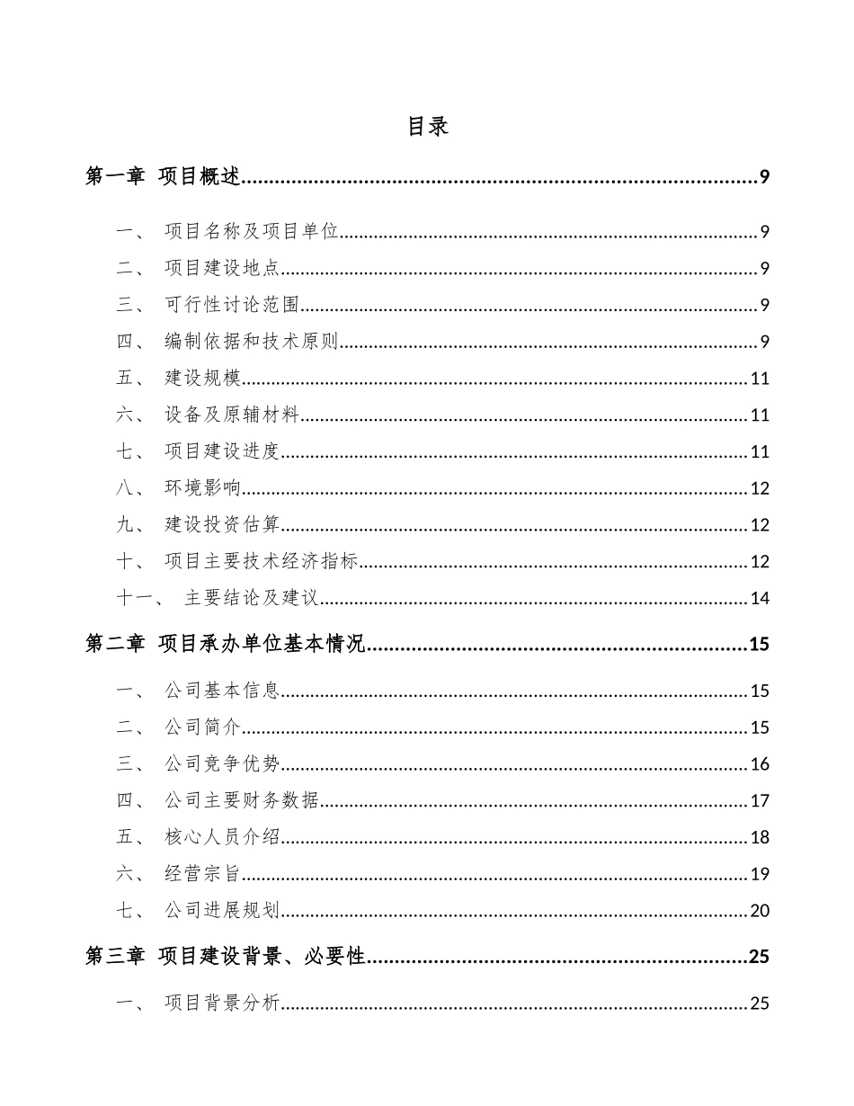 数据线项目可行性研究报告_第2页