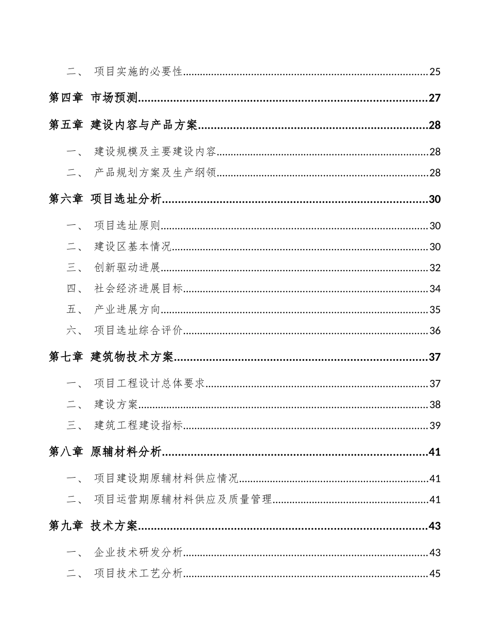 数据线项目可行性研究报告_第3页