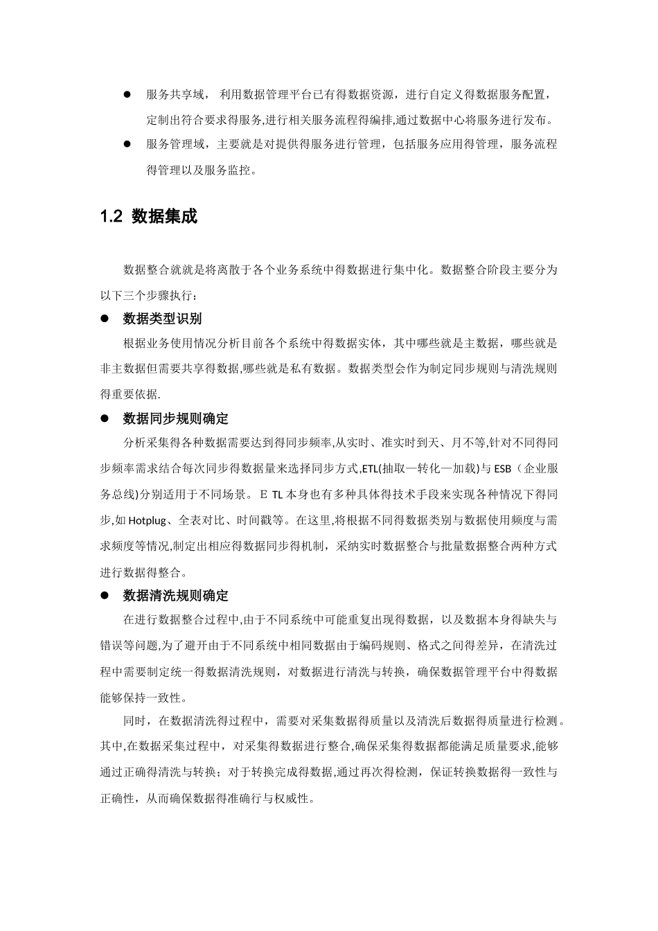 数据管控规范_第2页
