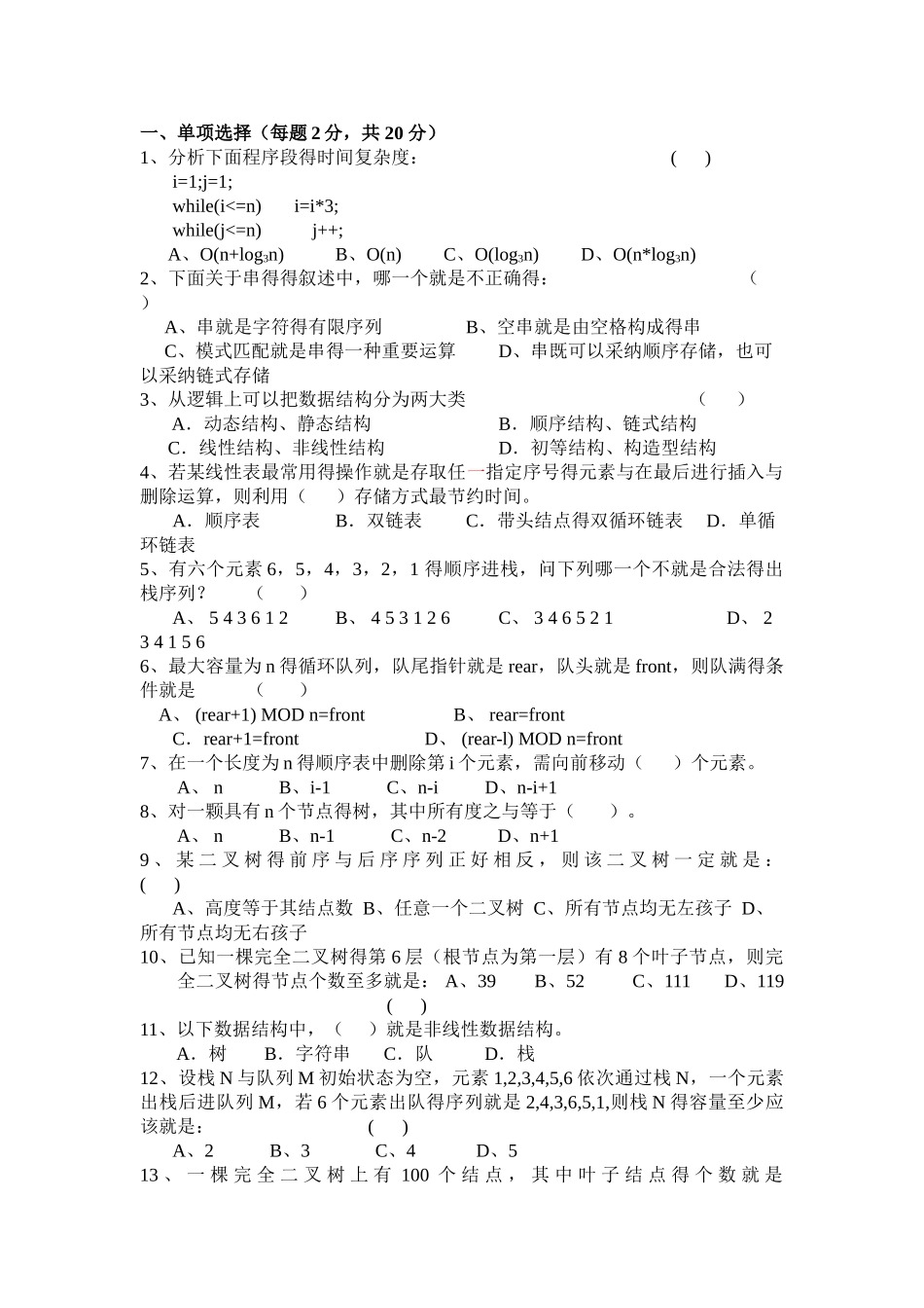数据结构-总结_第2页