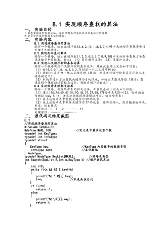 数据结构-实验8查找的算法