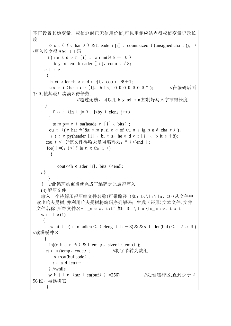 数据结构-哈夫曼编码实验报告_第3页
