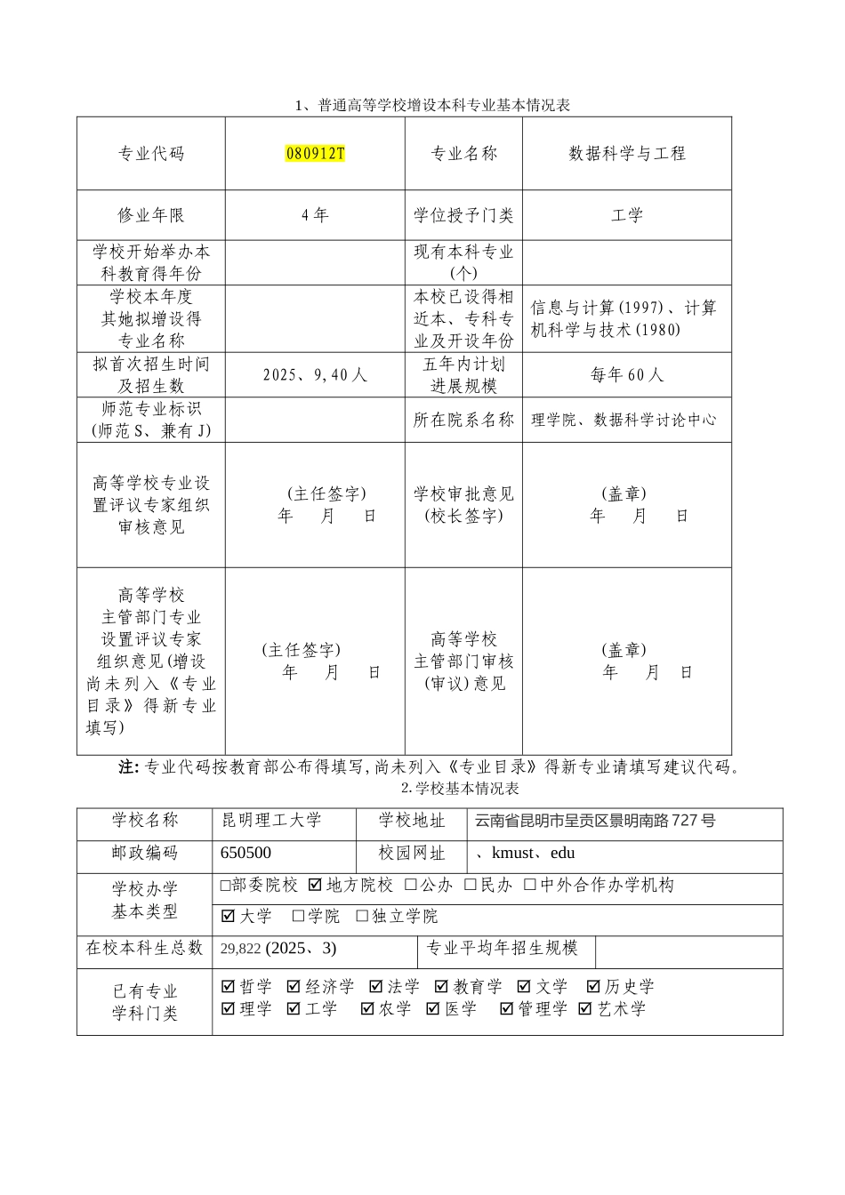 数据科学与工程_第3页