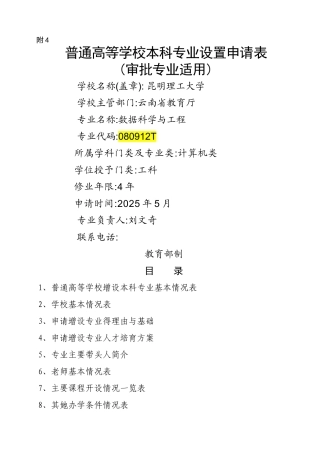 数据科学与工程