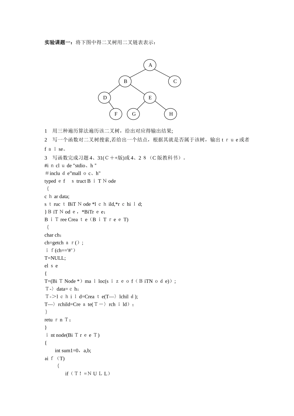 数据结构C语言实现二叉树三种遍历_第1页