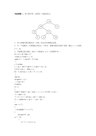 数据结构C语言实现二叉树三种遍历