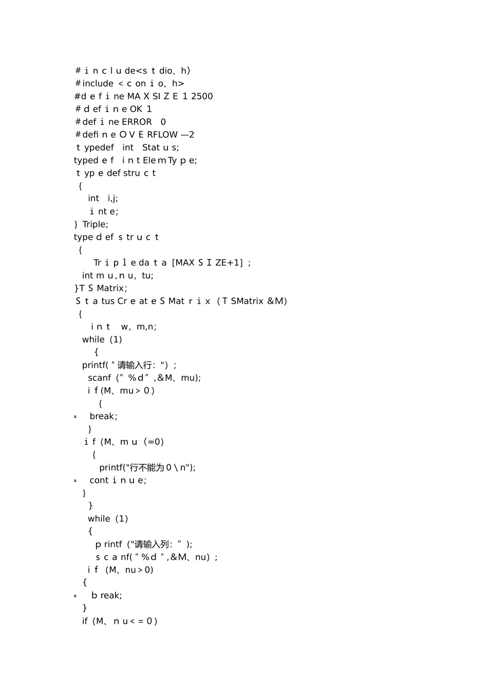 数据结构-矩阵的转置_第1页