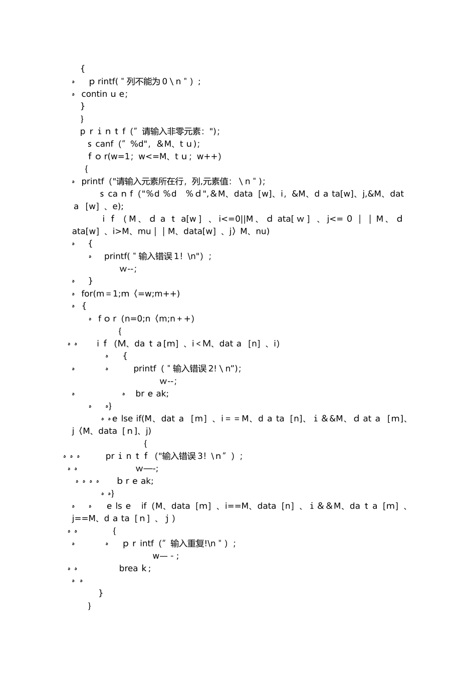 数据结构-矩阵的转置_第2页