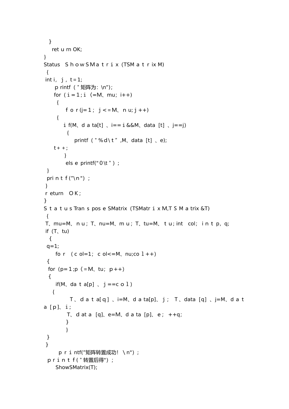 数据结构-矩阵的转置_第3页