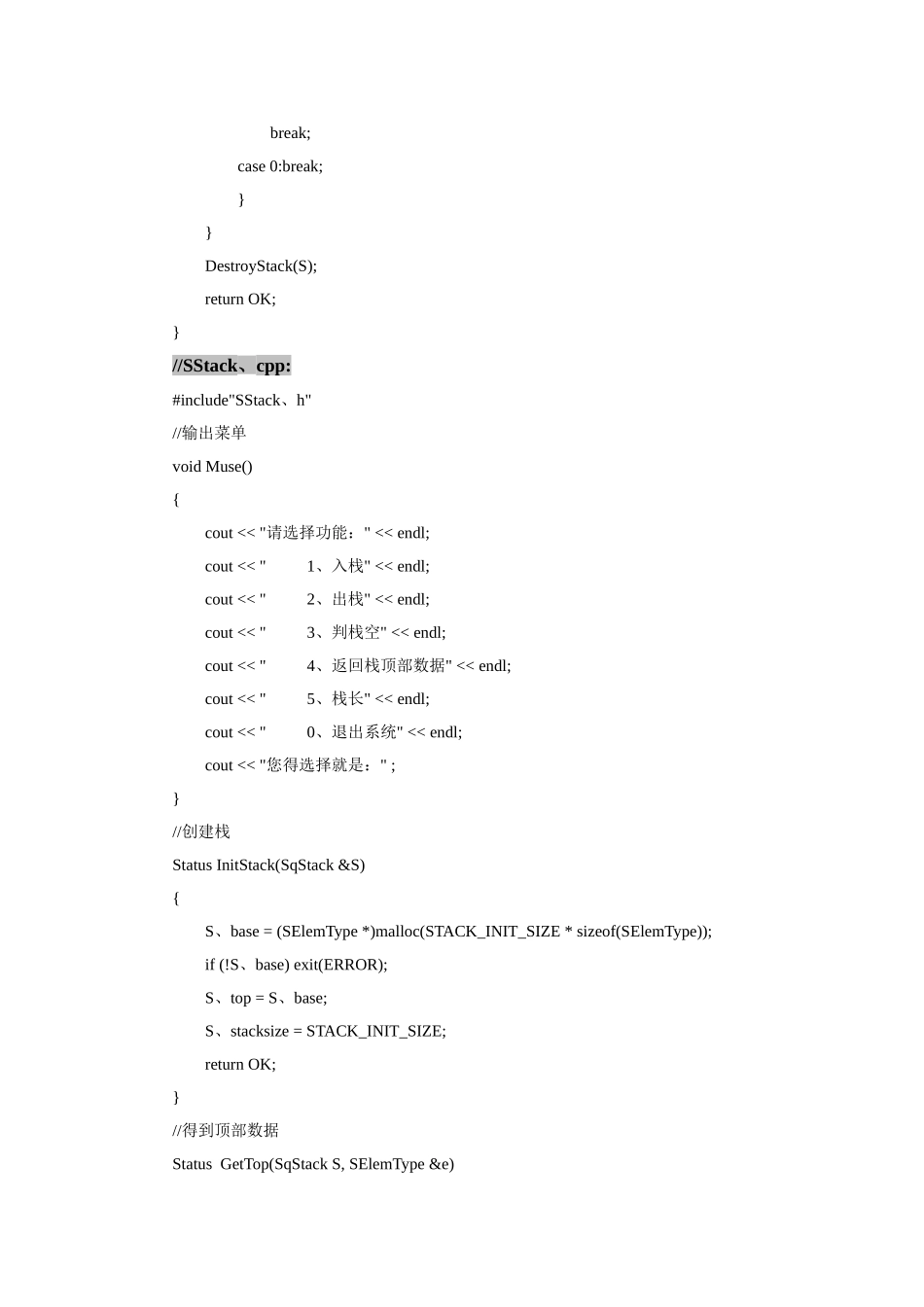数据结构-实验三-栈和队列及其应用_第3页