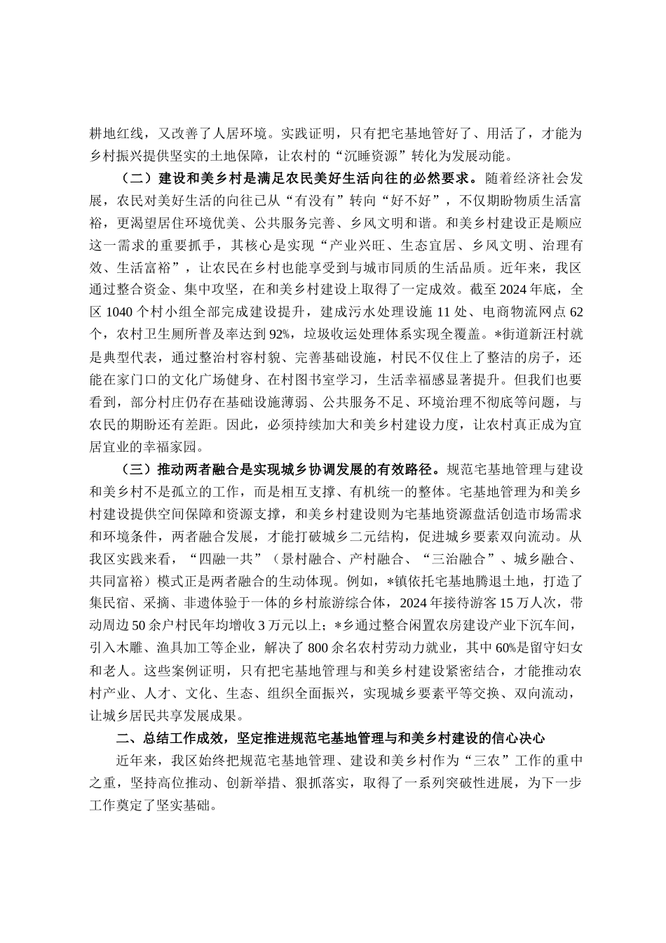 在全区规范宅基地管理推进和美乡村建设会议上的讲话_第2页