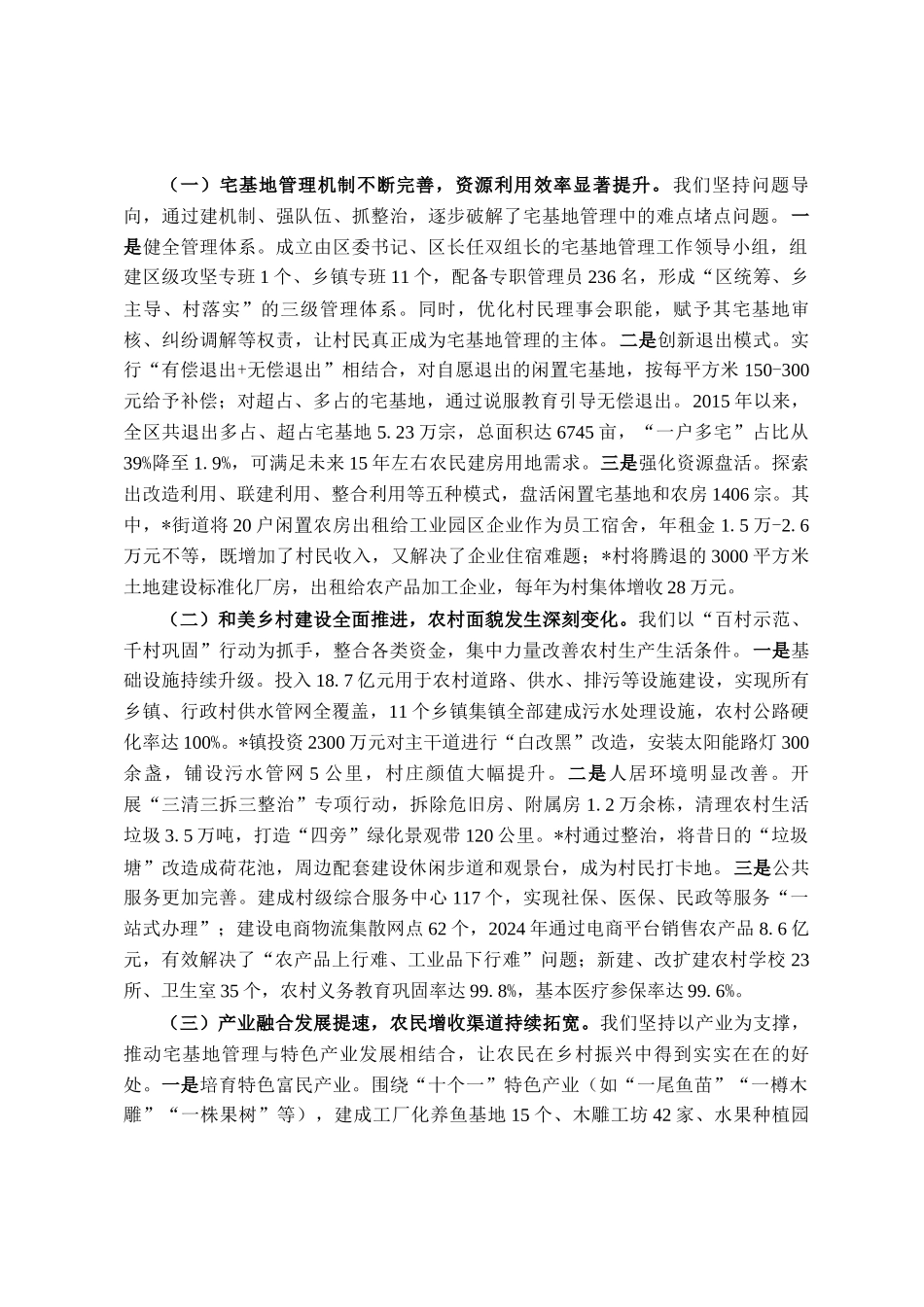 在全区规范宅基地管理推进和美乡村建设会议上的讲话_第3页