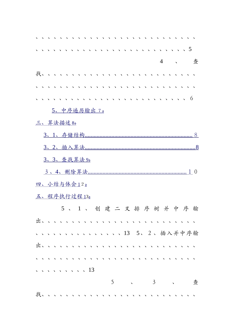 数据结构二叉排序树课程设计报告_第3页