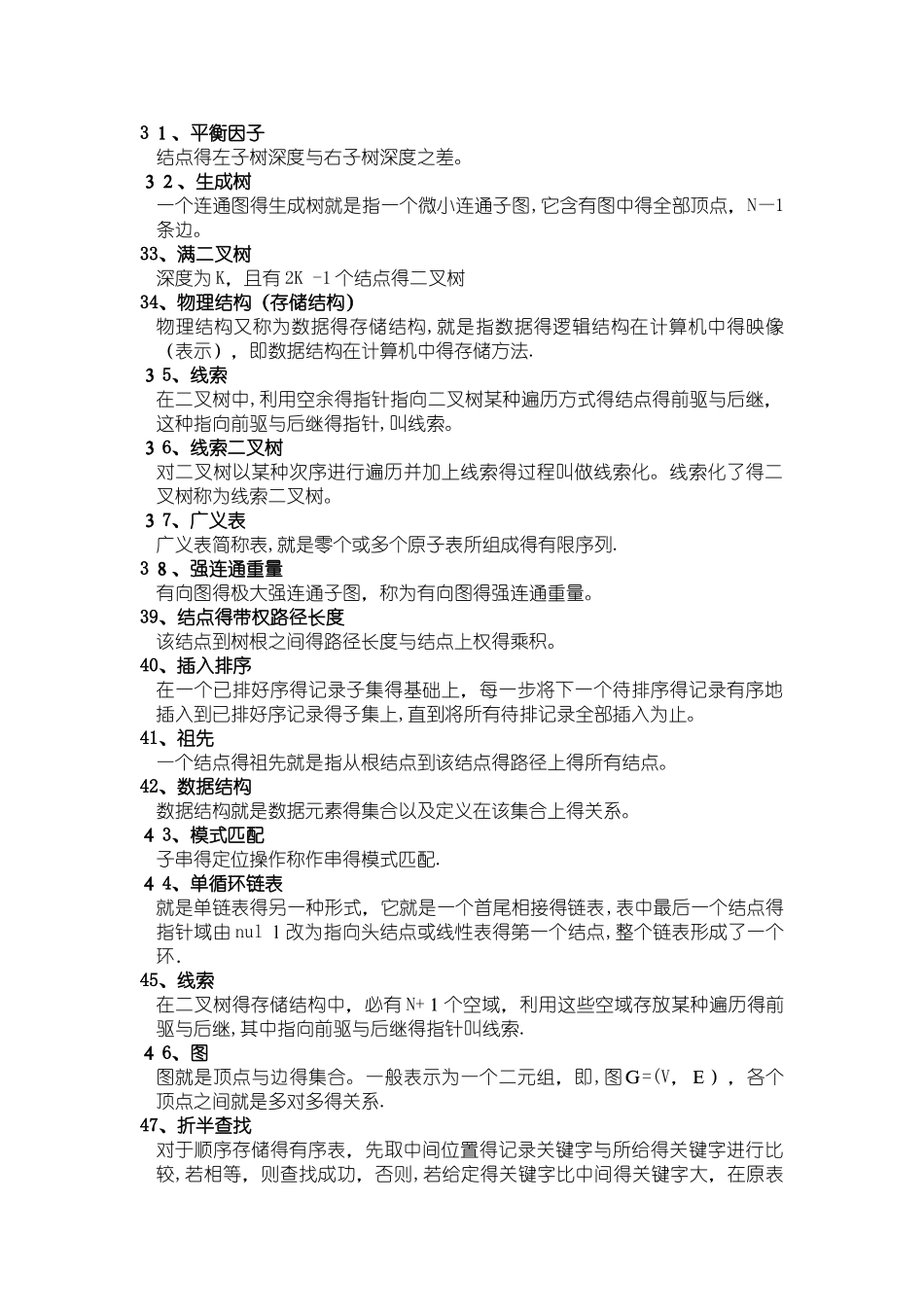 数据结构名词解释_第3页