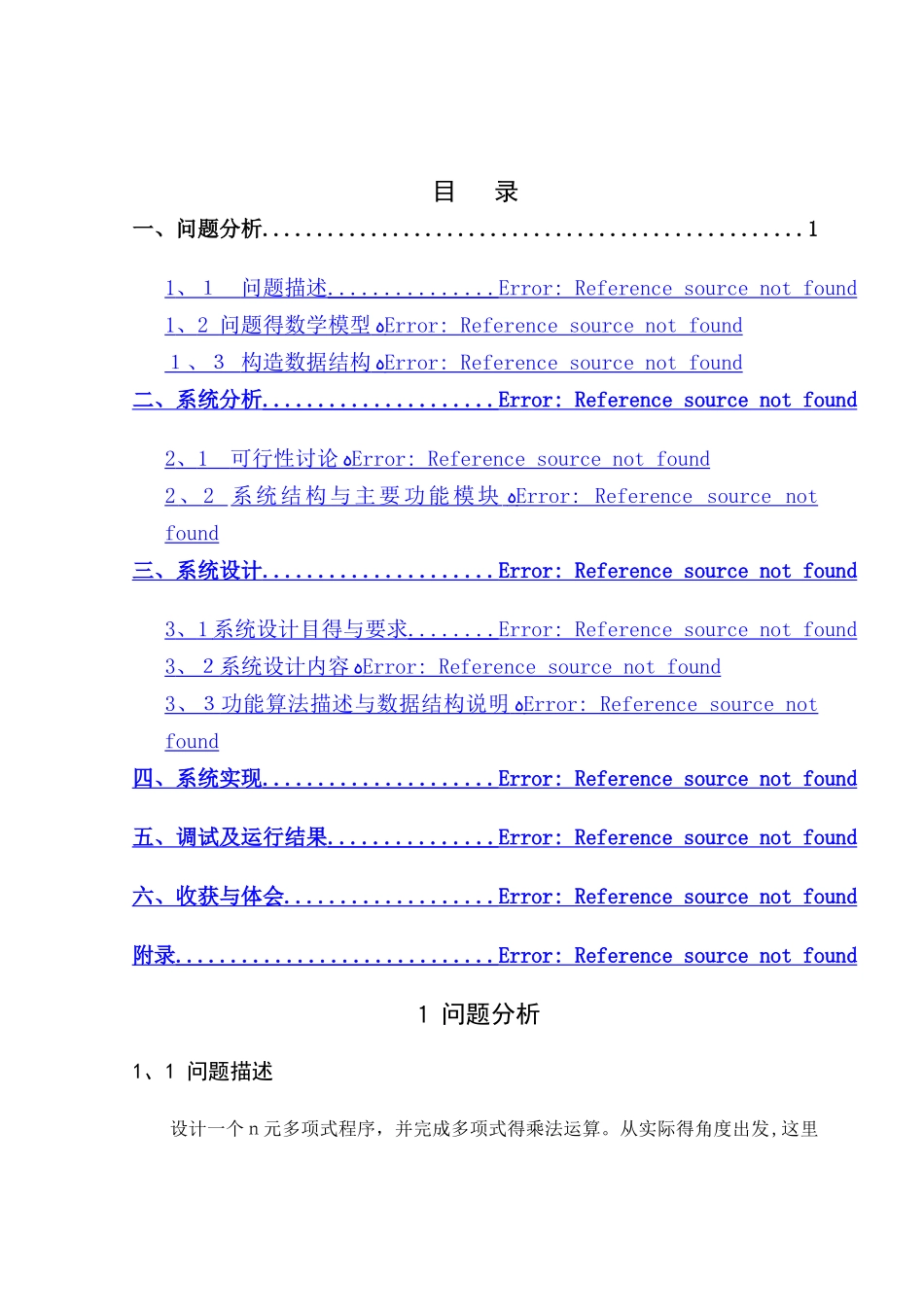 数据结构一元多项式的运算_第1页