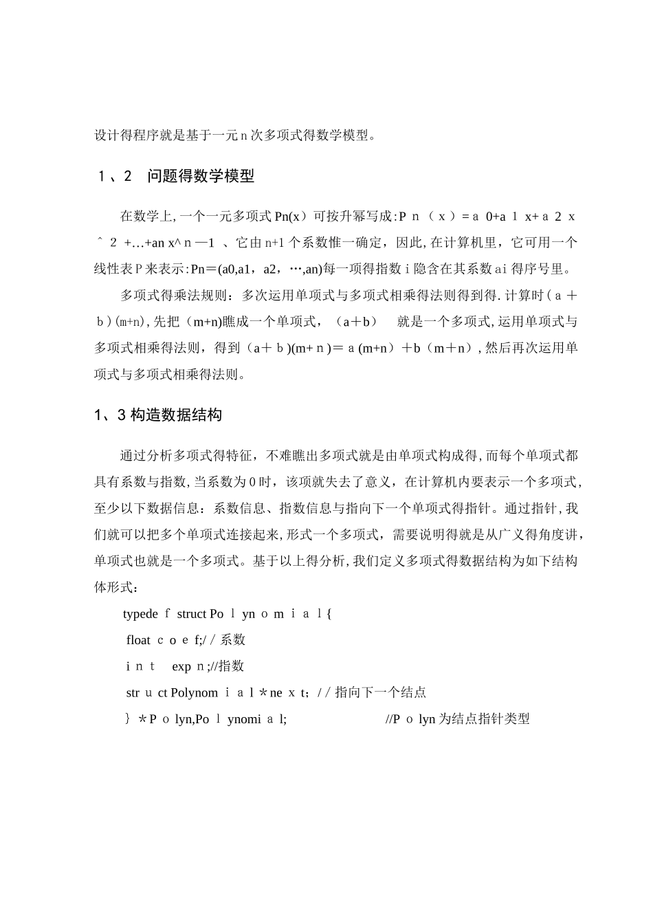 数据结构一元多项式的运算_第2页